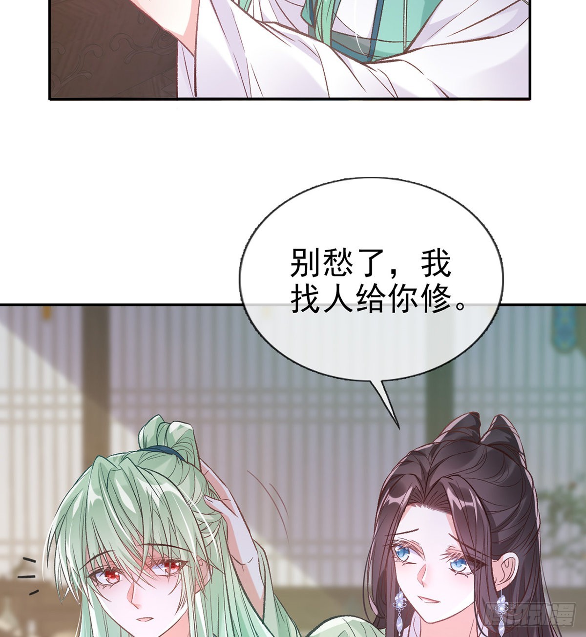 《娇媚夫郎，在线绿茶（绿茶夫君）》穆悦的礼物 第14页