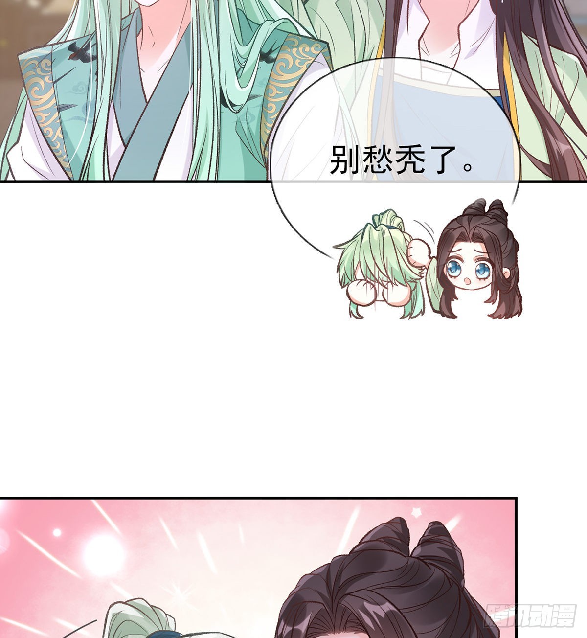 《娇媚夫郎，在线绿茶（绿茶夫君）》穆悦的礼物 第15页