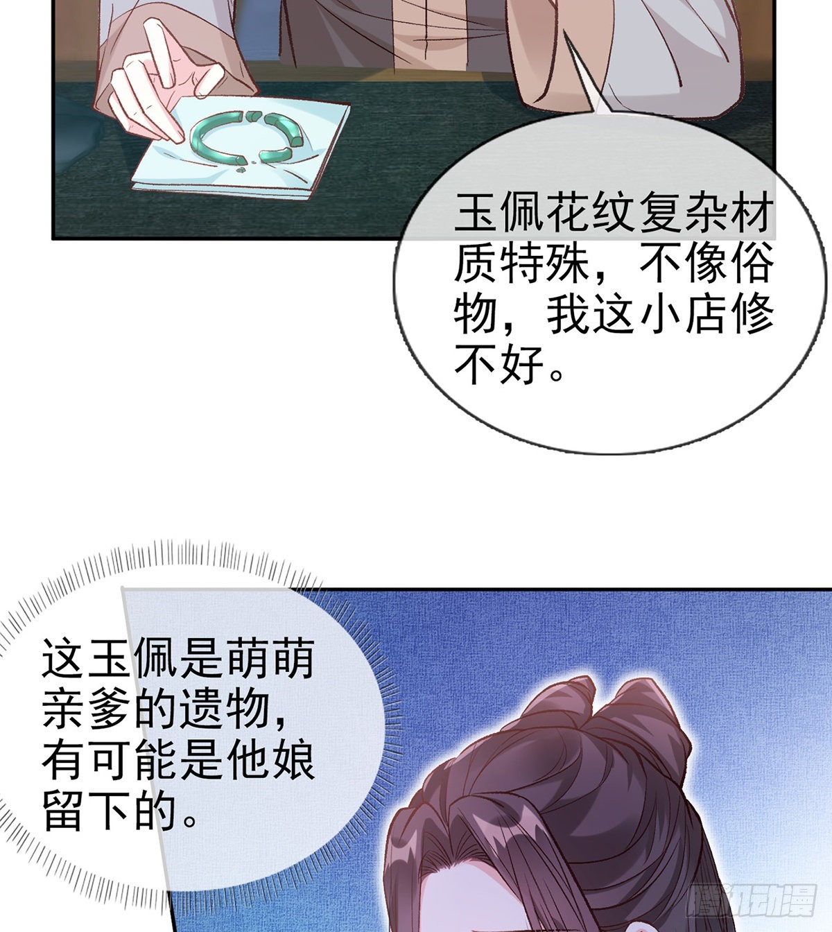 《娇媚夫郎，在线绿茶（绿茶夫君）》穆悦的礼物 第24页