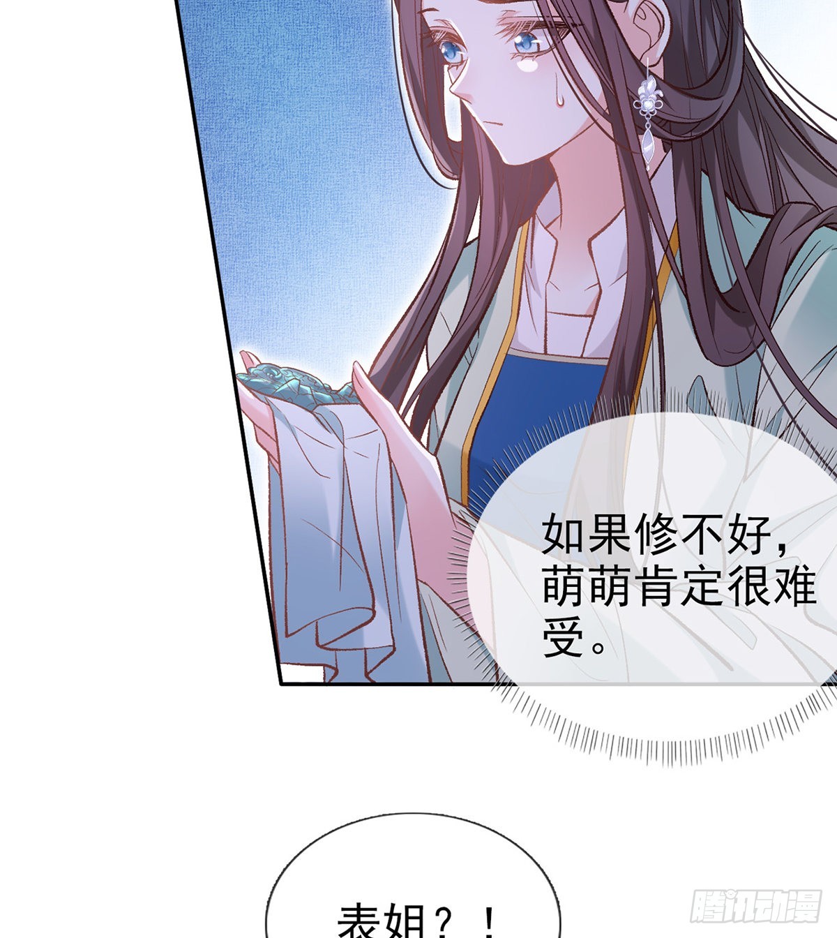 《娇媚夫郎，在线绿茶（绿茶夫君）》穆悦的礼物 第25页