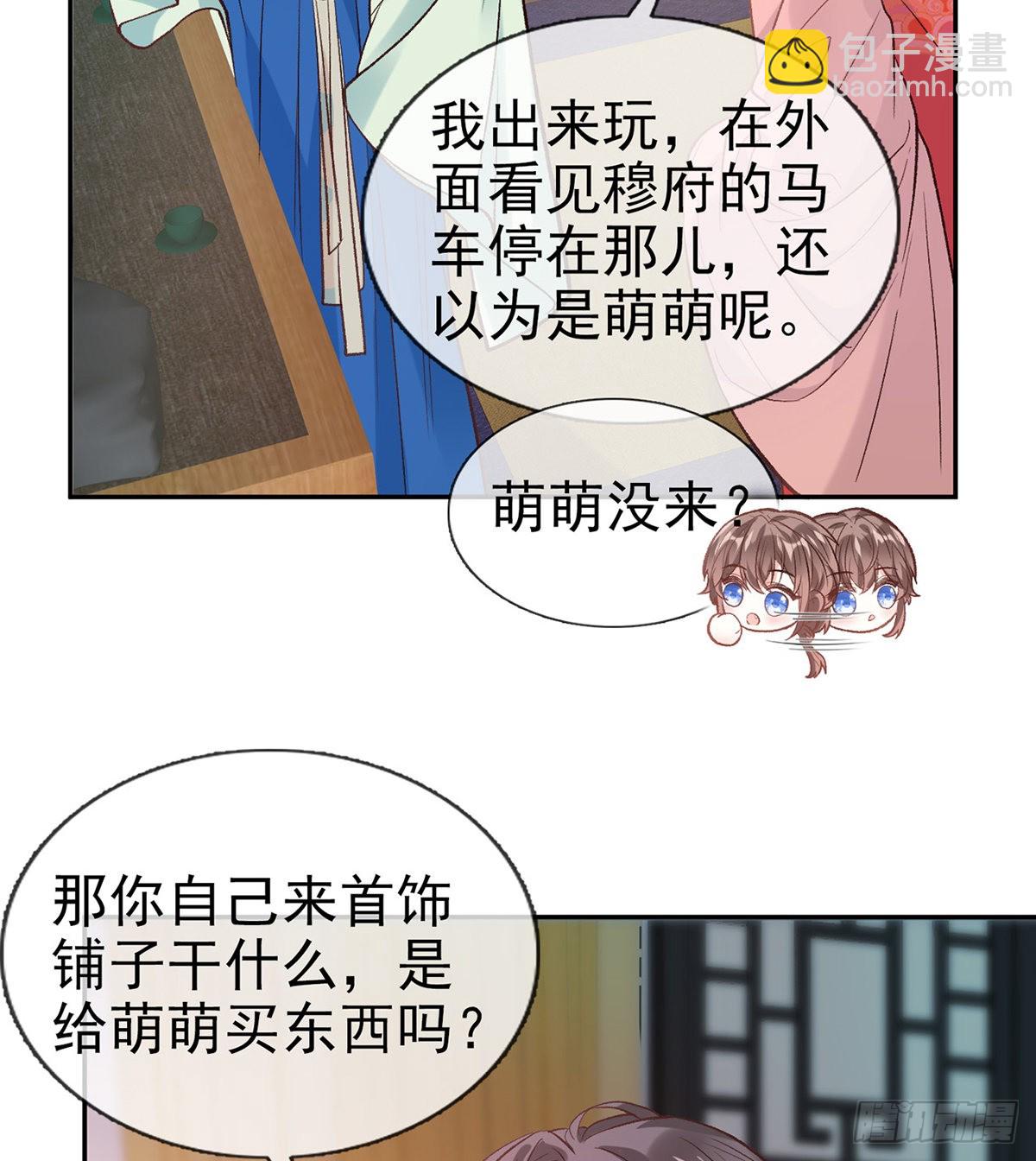 《娇媚夫郎，在线绿茶（绿茶夫君）》穆悦的礼物 第28页