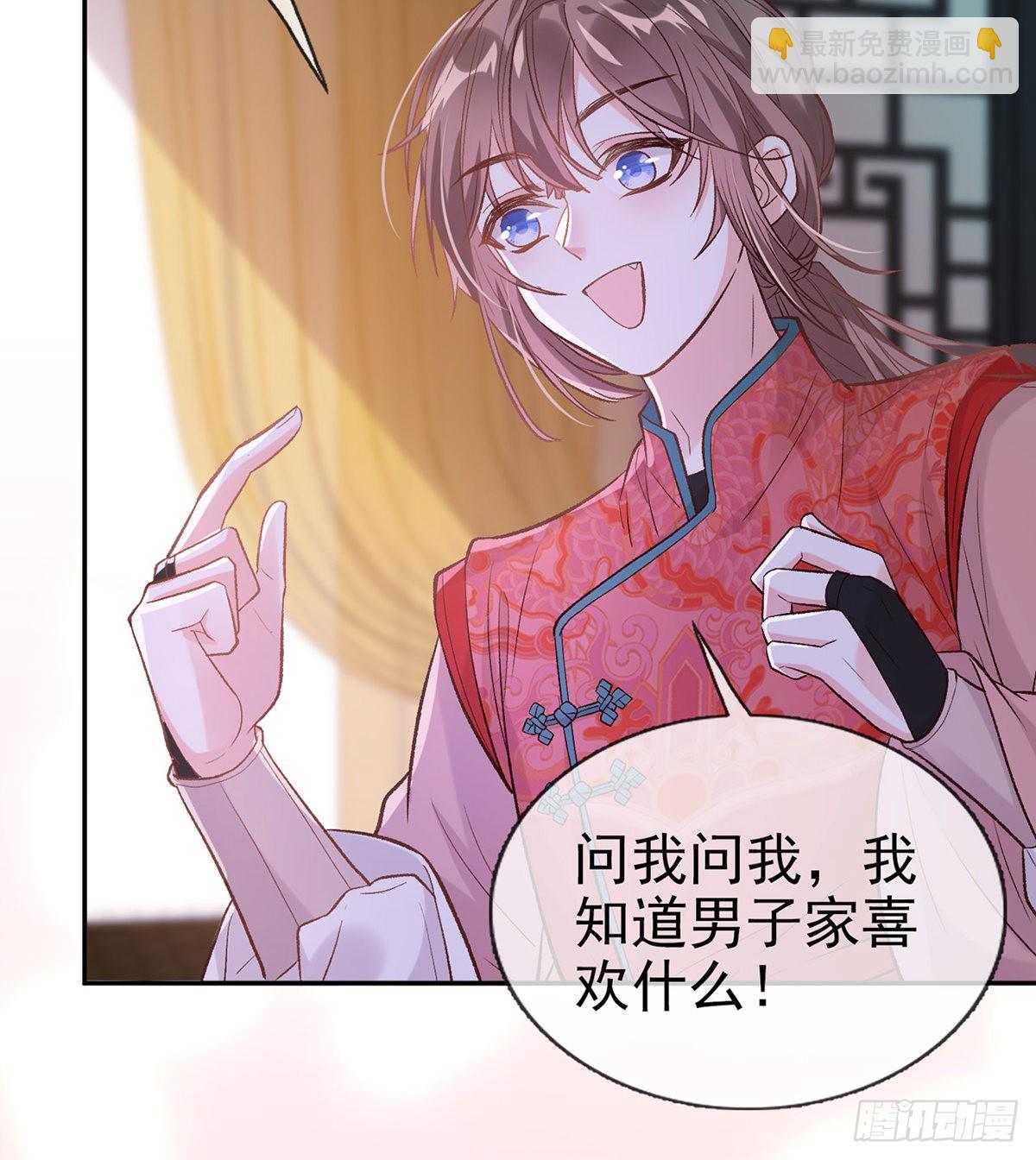 《娇媚夫郎，在线绿茶（绿茶夫君）》穆悦的礼物 第29页