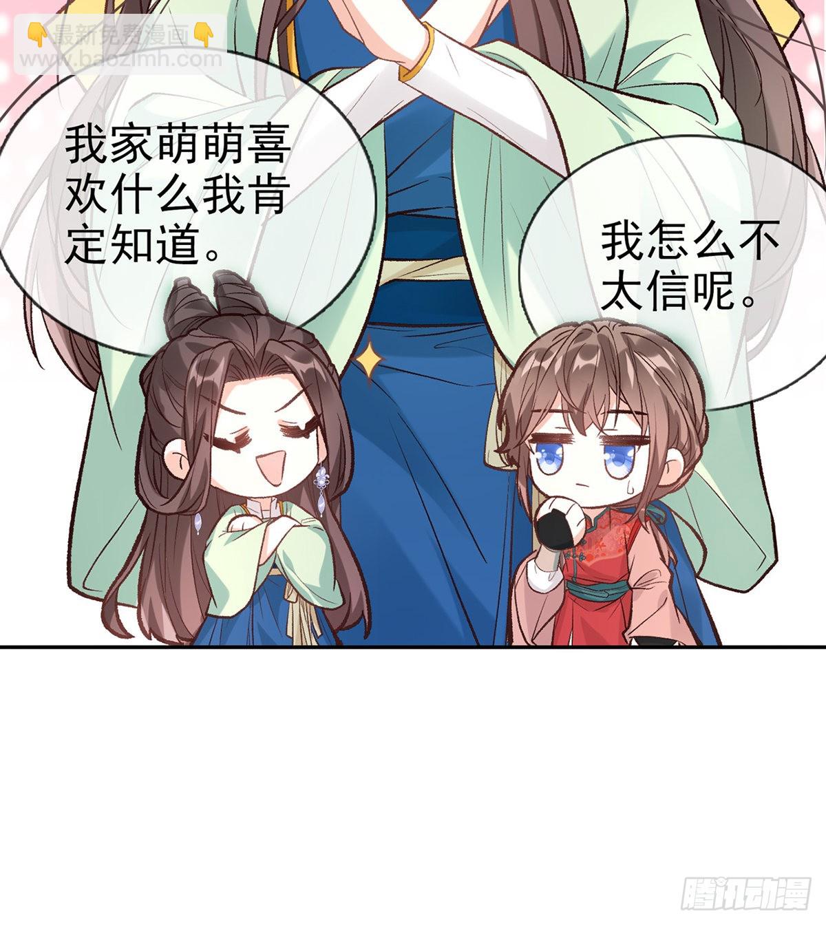 《娇媚夫郎，在线绿茶（绿茶夫君）》穆悦的礼物 第31页