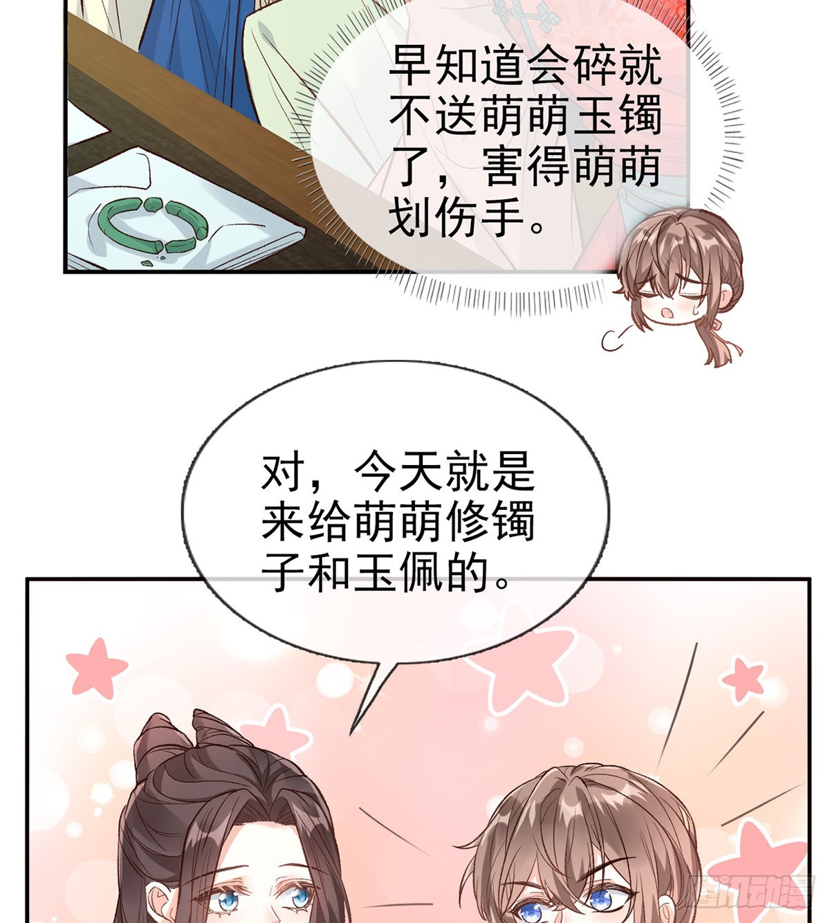 《娇媚夫郎，在线绿茶（绿茶夫君）》穆悦的礼物 第33页