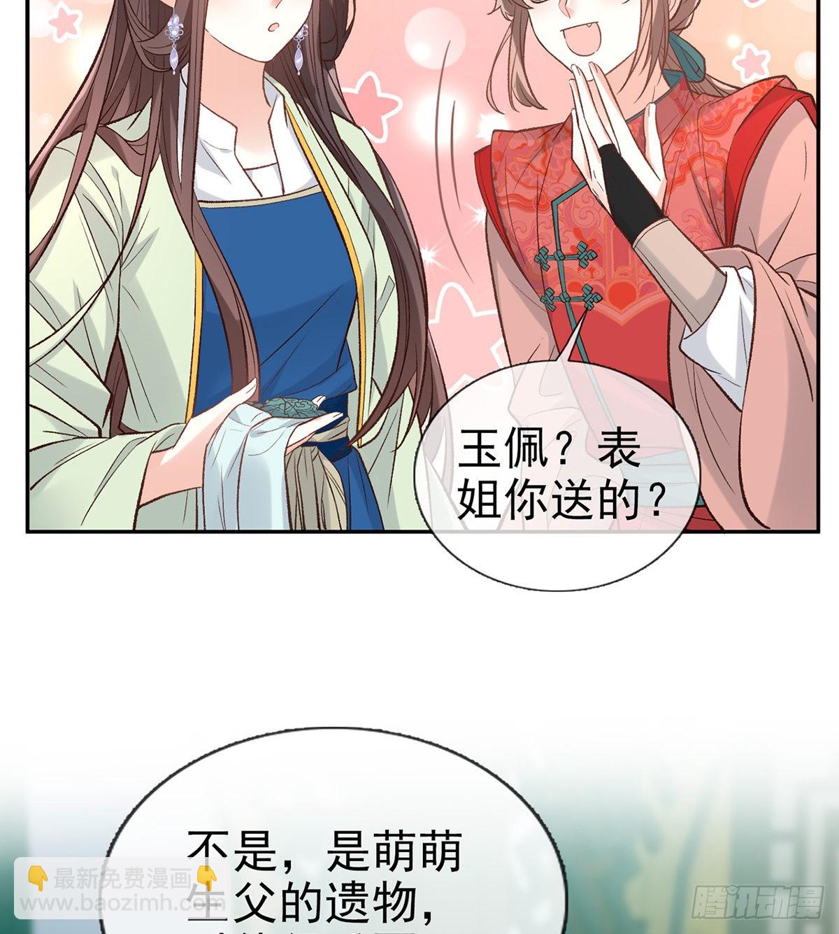 《娇媚夫郎，在线绿茶（绿茶夫君）》穆悦的礼物 第34页