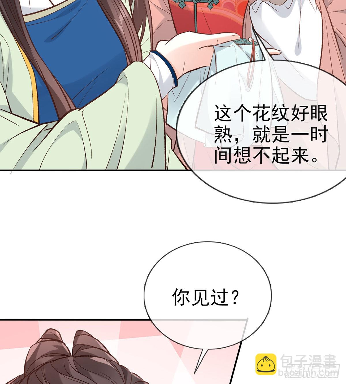 《娇媚夫郎，在线绿茶（绿茶夫君）》穆悦的礼物 第36页