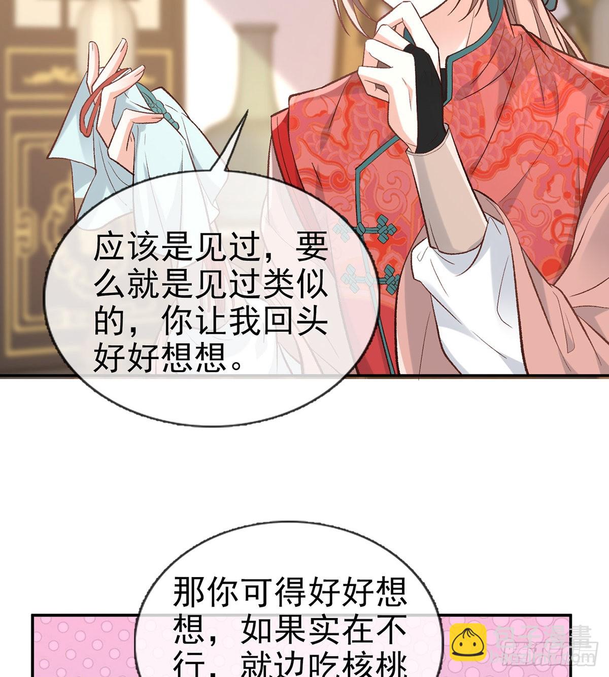 《娇媚夫郎，在线绿茶（绿茶夫君）》穆悦的礼物 第38页