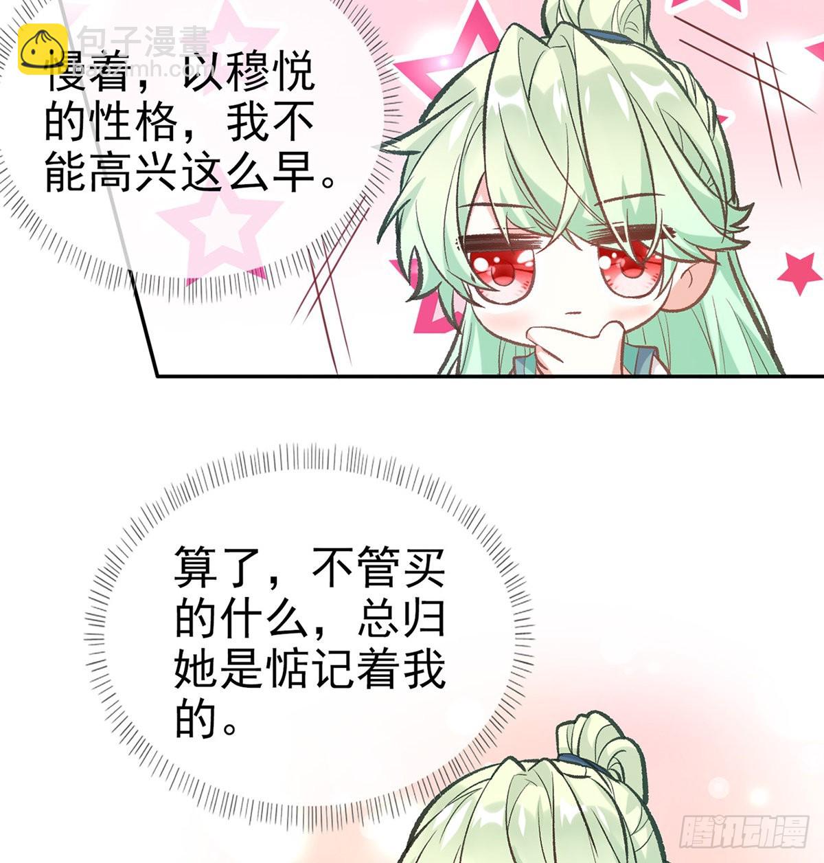 《娇媚夫郎，在线绿茶（绿茶夫君）》穆悦的礼物 第44页