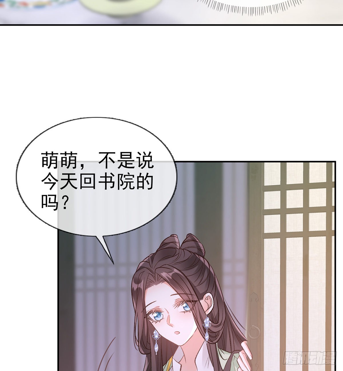 《娇媚夫郎，在线绿茶（绿茶夫君）》穆悦的礼物 第5页