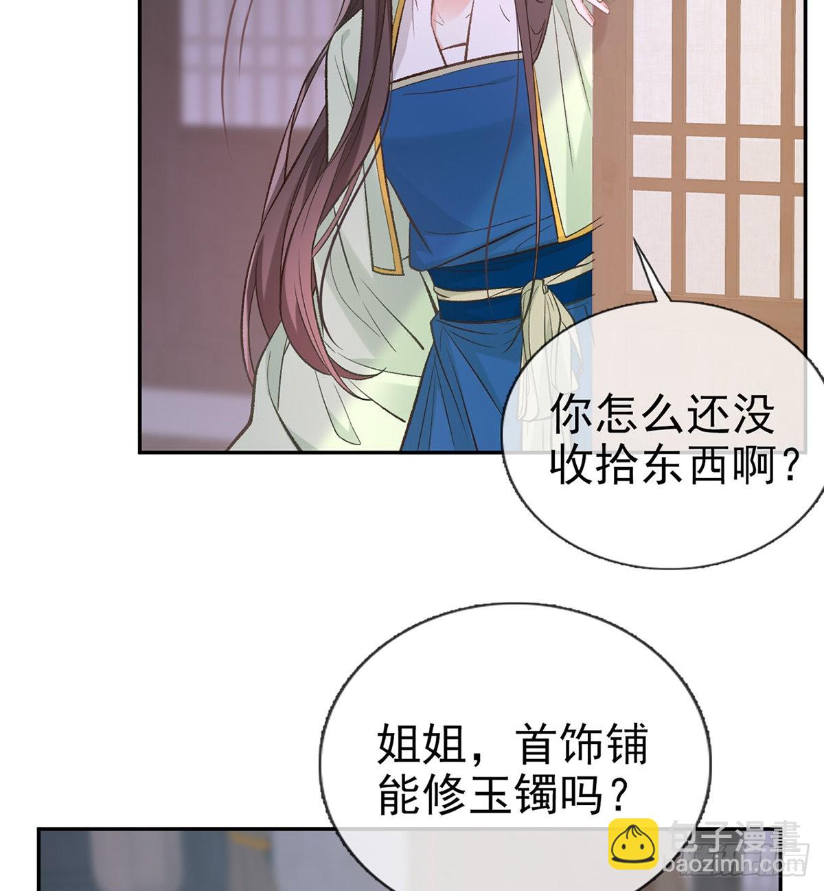 《娇媚夫郎，在线绿茶（绿茶夫君）》穆悦的礼物 第6页