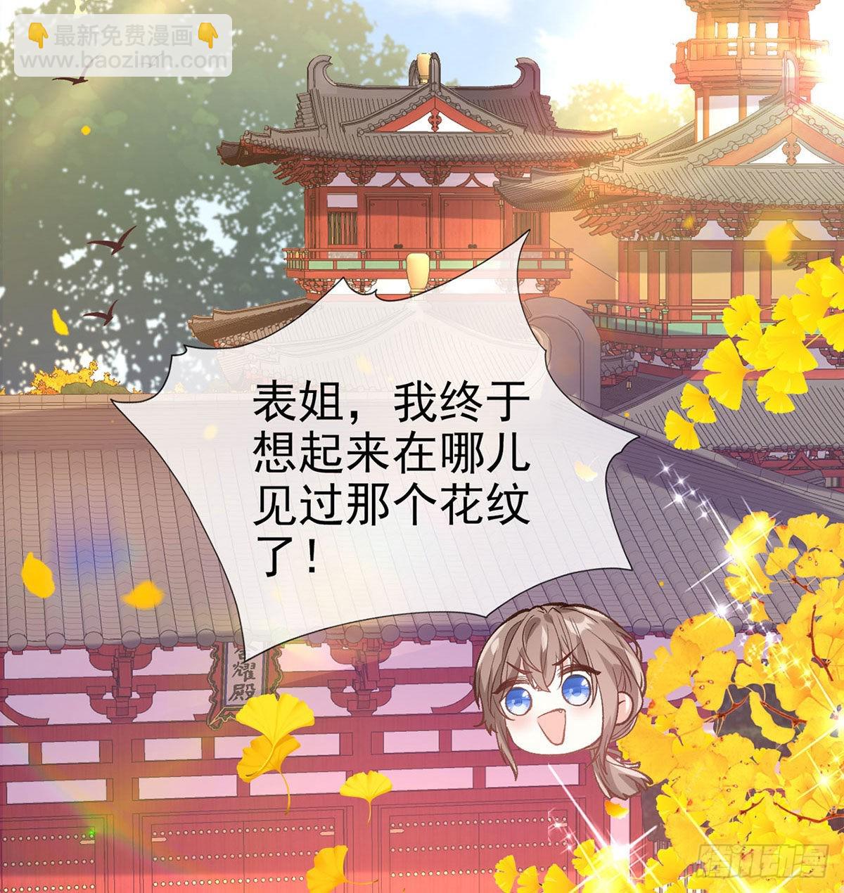 《娇媚夫郎，在线绿茶（绿茶夫君）》林葭萌玉佩线索 第36页