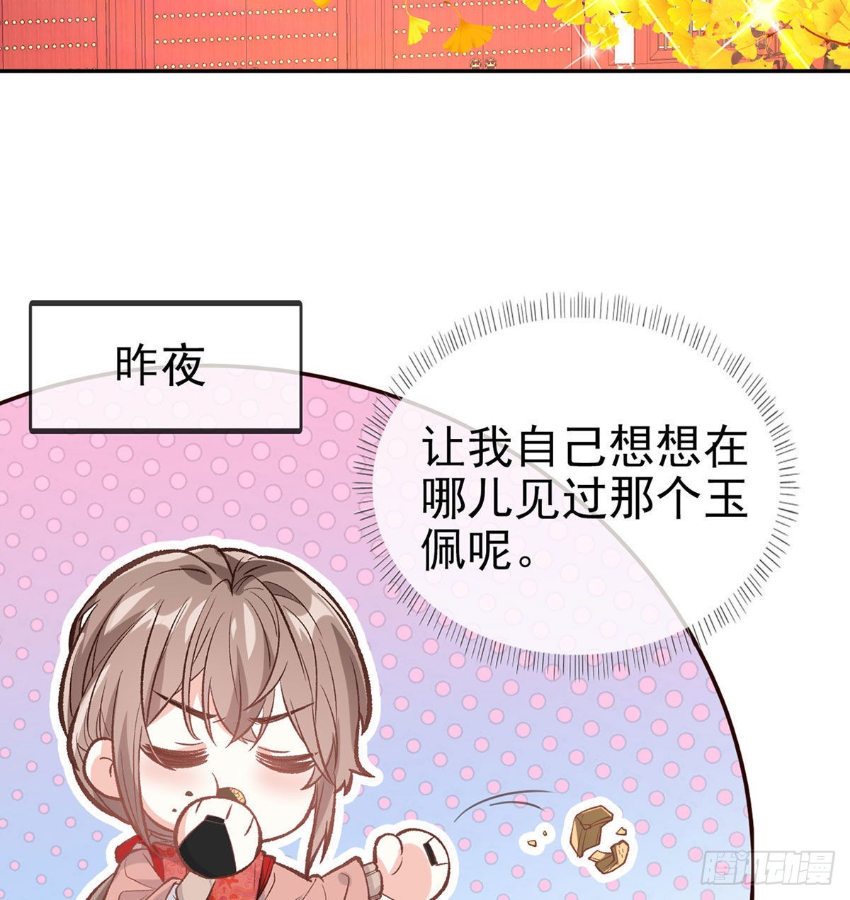 《娇媚夫郎，在线绿茶（绿茶夫君）》林葭萌玉佩线索 第37页