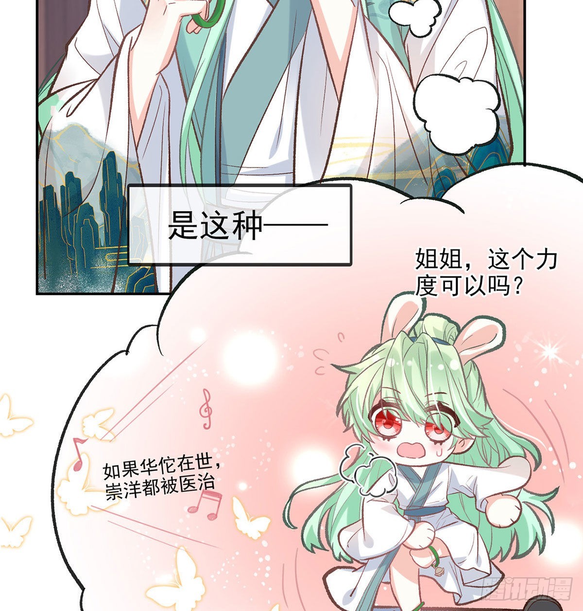 《娇媚夫郎，在线绿茶（绿茶夫君）》林葭萌玉佩线索 第3页