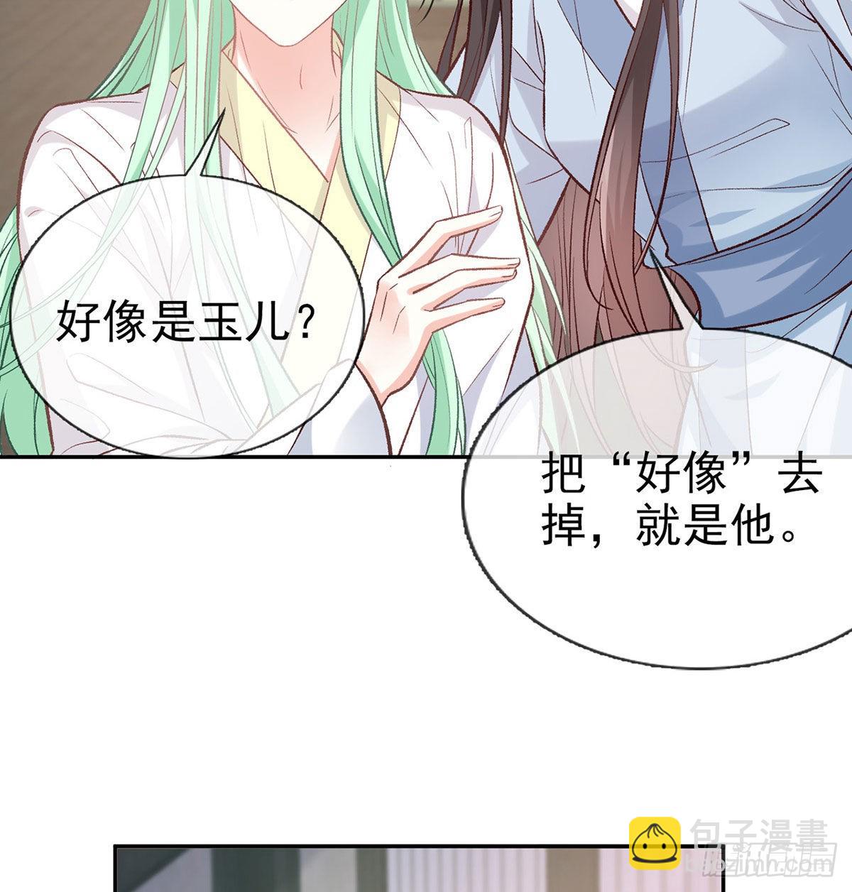 《娇媚夫郎，在线绿茶（绿茶夫君）》林葭萌玉佩线索 第44页