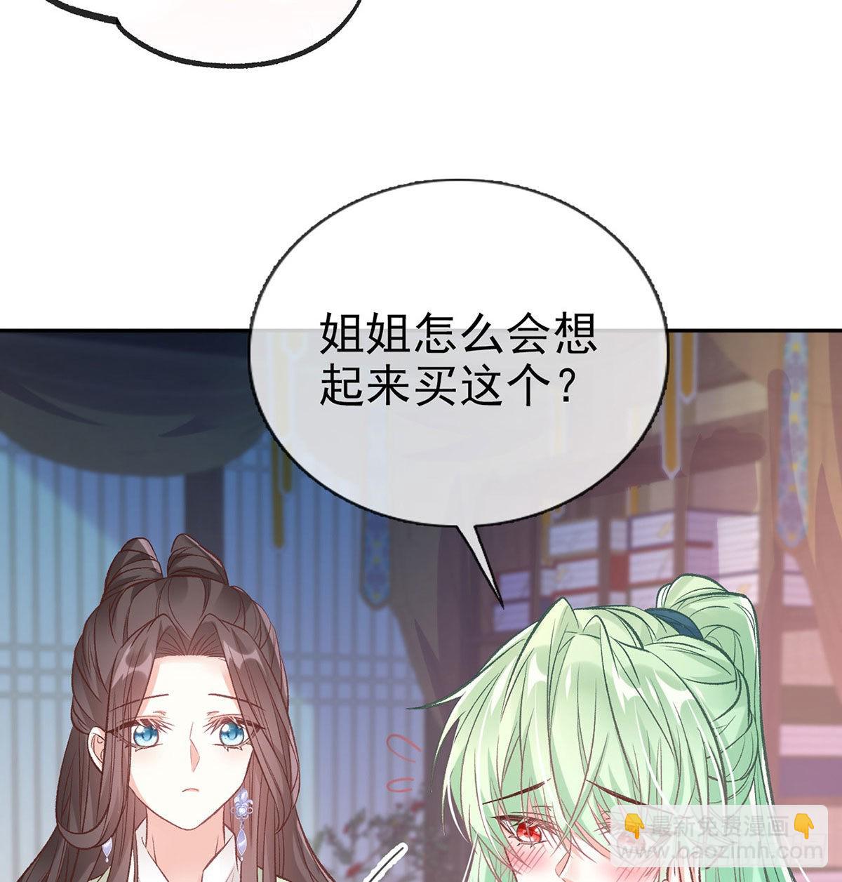 《娇媚夫郎，在线绿茶（绿茶夫君）》林葭萌玉佩线索 第5页