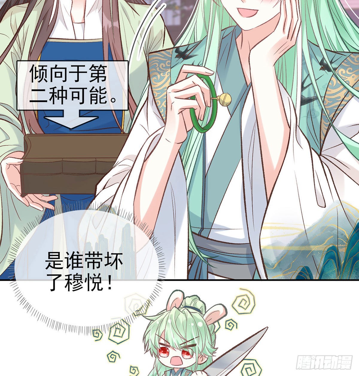 《娇媚夫郎，在线绿茶（绿茶夫君）》林葭萌玉佩线索 第6页