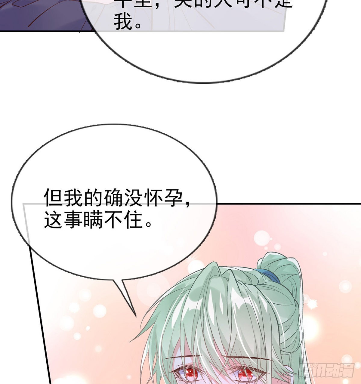 《娇媚夫郎，在线绿茶（绿茶夫君）》情敌变朋友 第10页