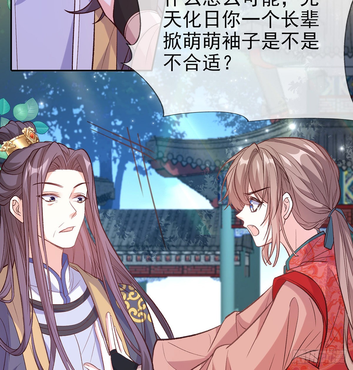 《娇媚夫郎，在线绿茶（绿茶夫君）》情敌变朋友 第33页
