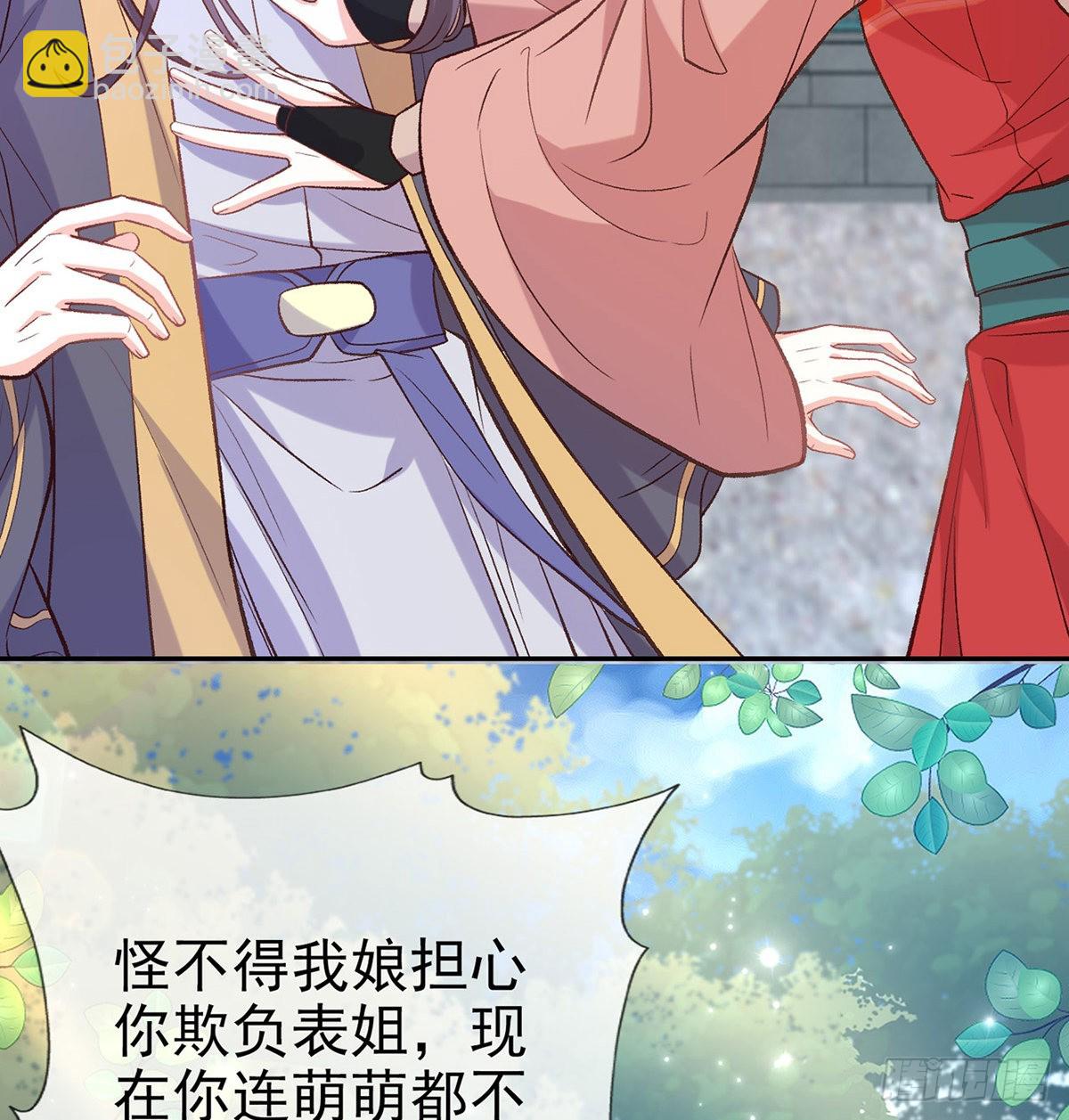 《娇媚夫郎，在线绿茶（绿茶夫君）》情敌变朋友 第34页
