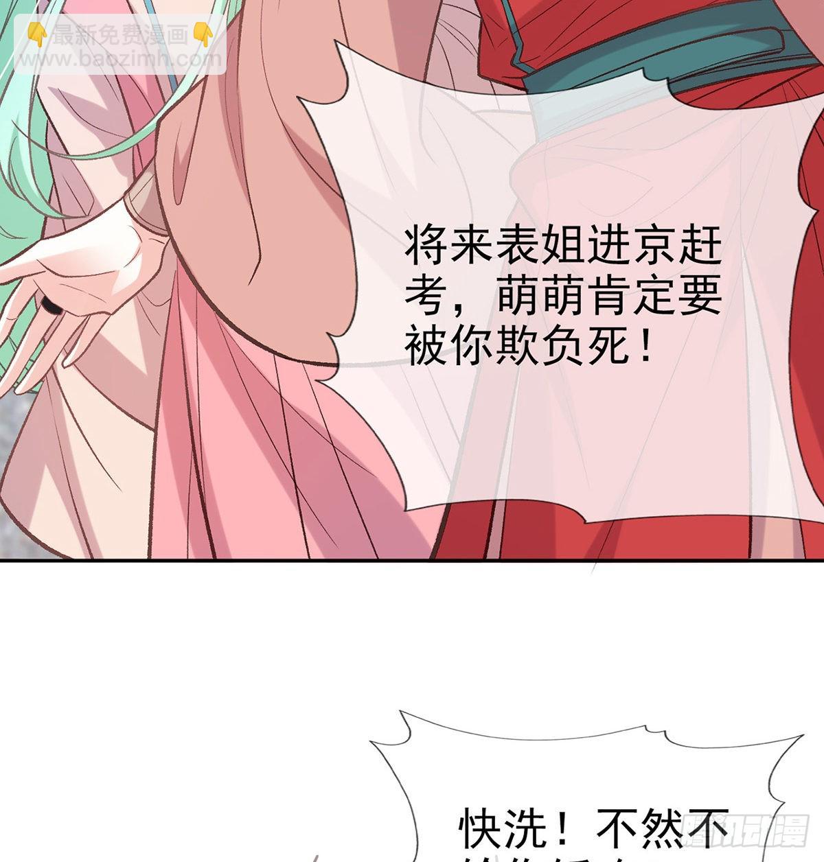 《娇媚夫郎，在线绿茶（绿茶夫君）》情敌变朋友 第36页