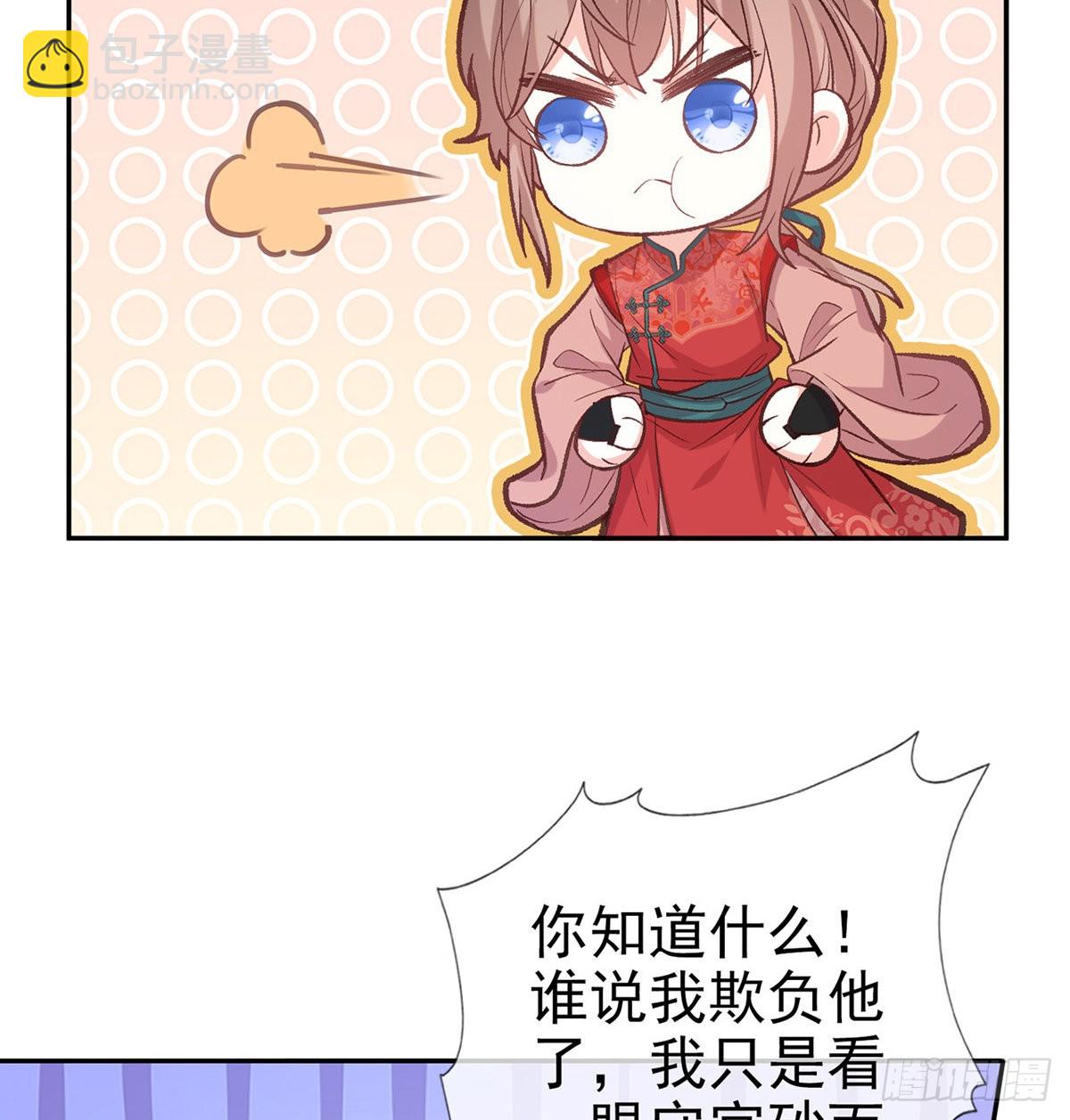 《娇媚夫郎，在线绿茶（绿茶夫君）》情敌变朋友 第38页