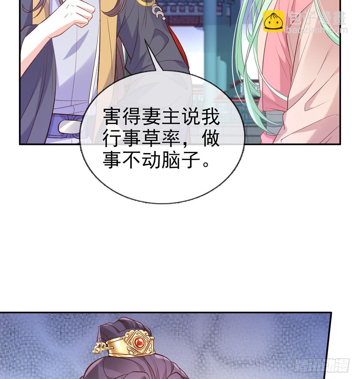 《娇媚夫郎，在线绿茶（绿茶夫君）》情敌变朋友 第8页