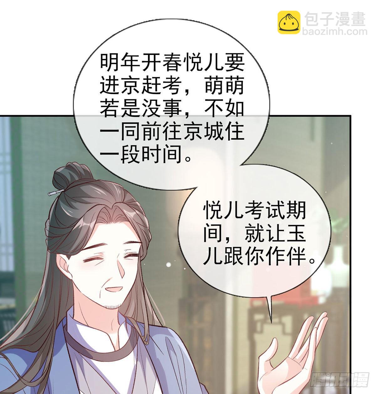 《娇媚夫郎，在线绿茶（绿茶夫君）》平南王的私生子？ 第24页