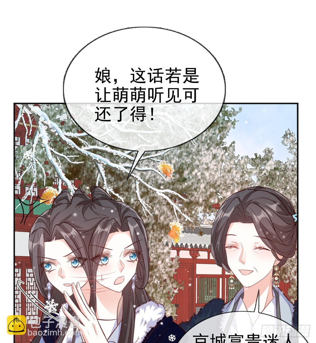 《娇媚夫郎，在线绿茶（绿茶夫君）》格局打开 第27页