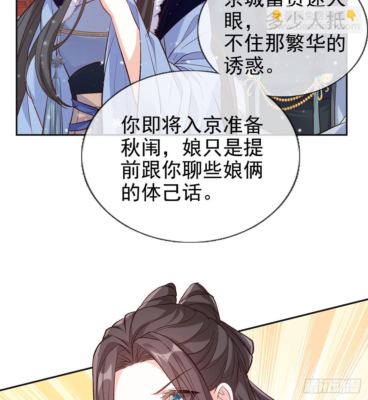 《娇媚夫郎，在线绿茶（绿茶夫君）》格局打开 第28页