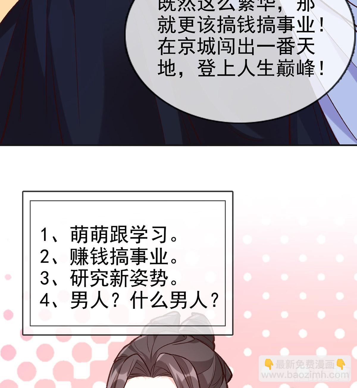 《娇媚夫郎，在线绿茶（绿茶夫君）》格局打开 第30页