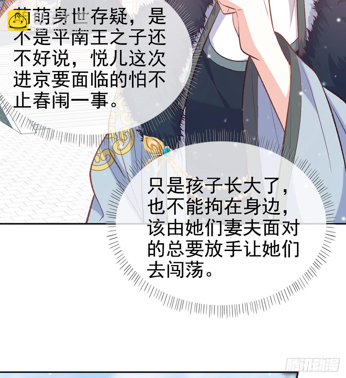 《娇媚夫郎，在线绿茶（绿茶夫君）》格局打开 第38页