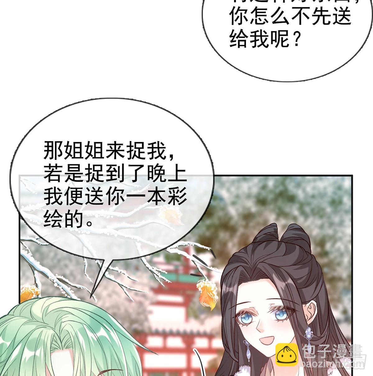 《娇媚夫郎，在线绿茶（绿茶夫君）》格局打开 第44页