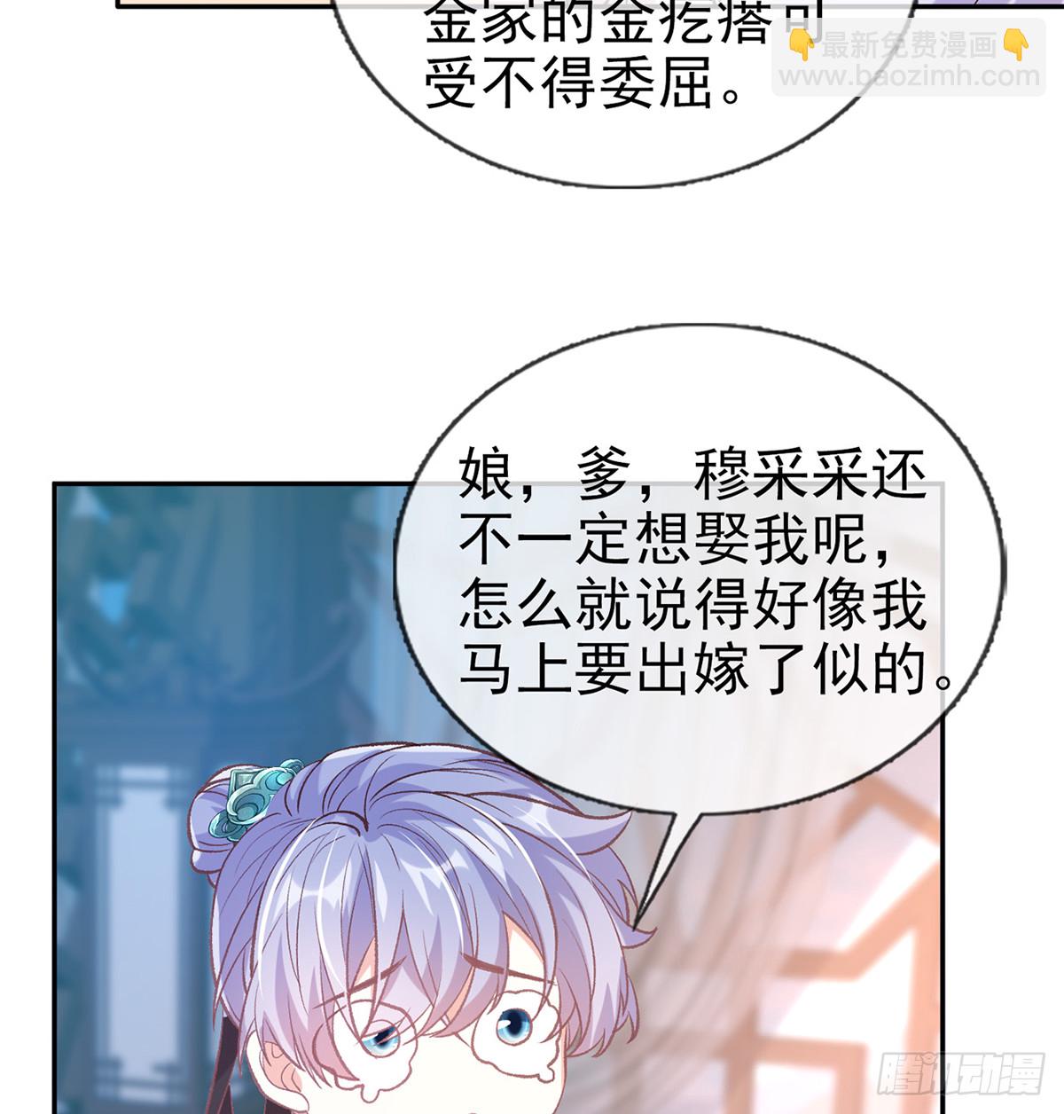 《娇媚夫郎，在线绿茶（绿茶夫君）》我也是 第10页