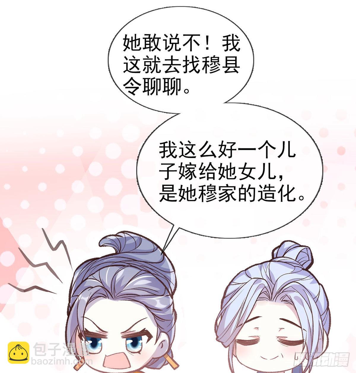 《娇媚夫郎，在线绿茶（绿茶夫君）》我也是 第12页