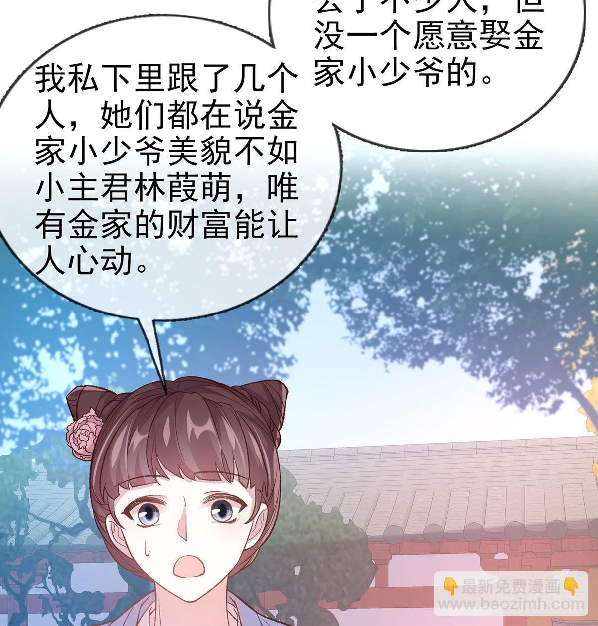 《娇媚夫郎，在线绿茶（绿茶夫君）》我也是 第20页