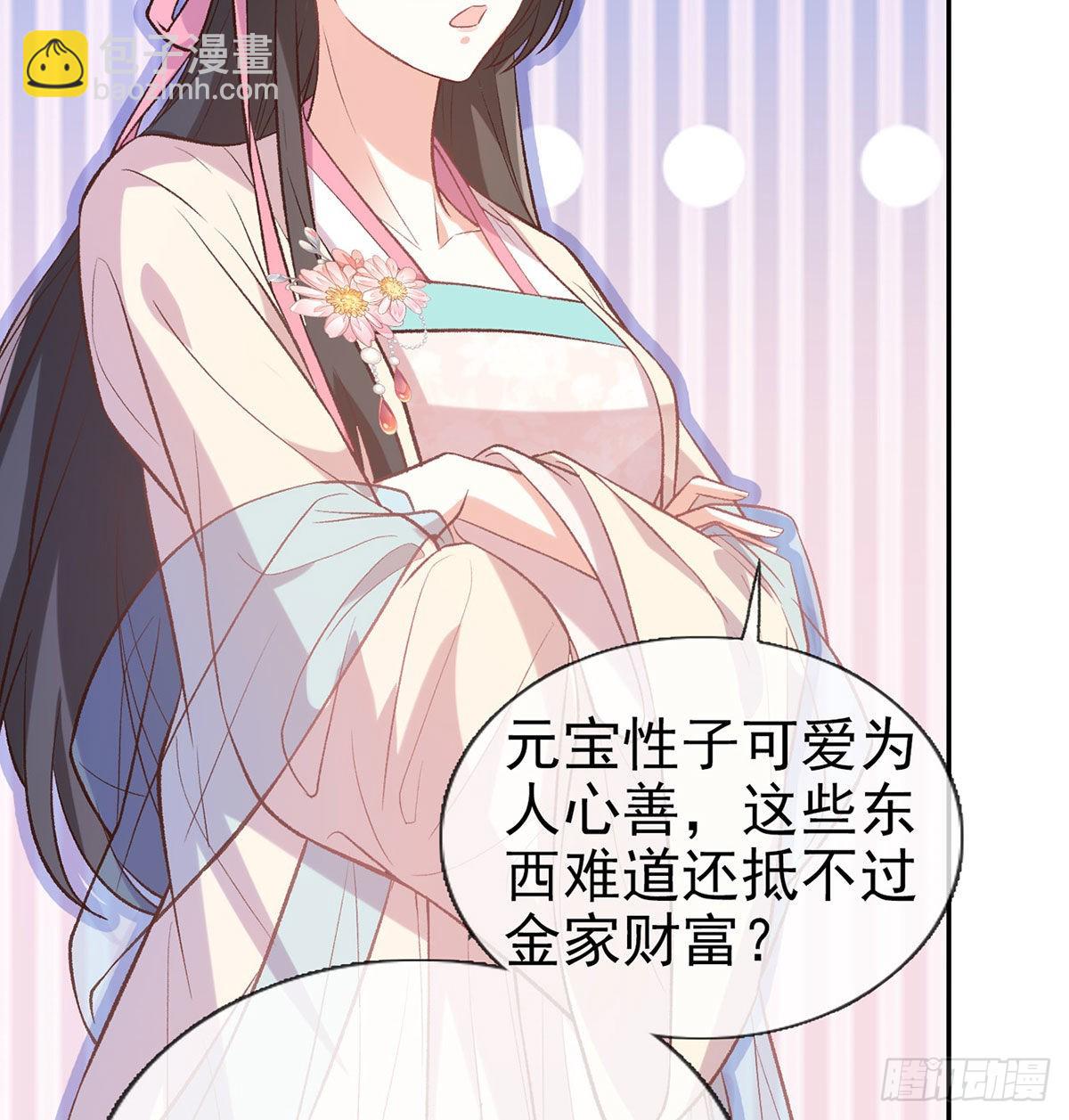 《娇媚夫郎，在线绿茶（绿茶夫君）》我也是 第24页