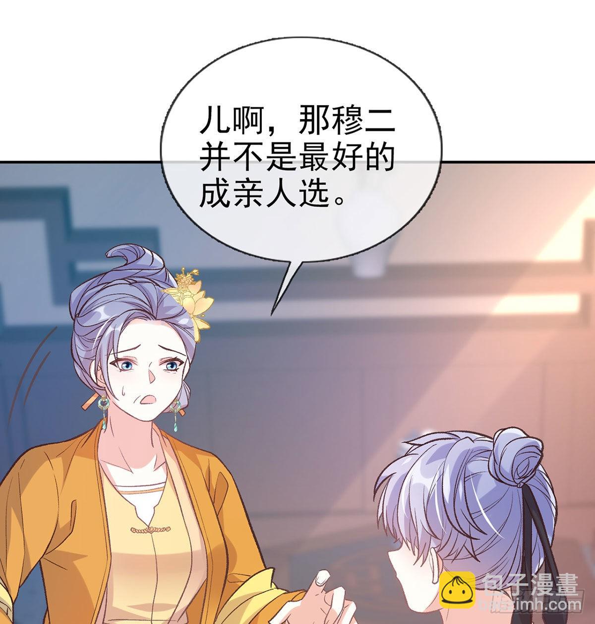《娇媚夫郎，在线绿茶（绿茶夫君）》我也是 第2页