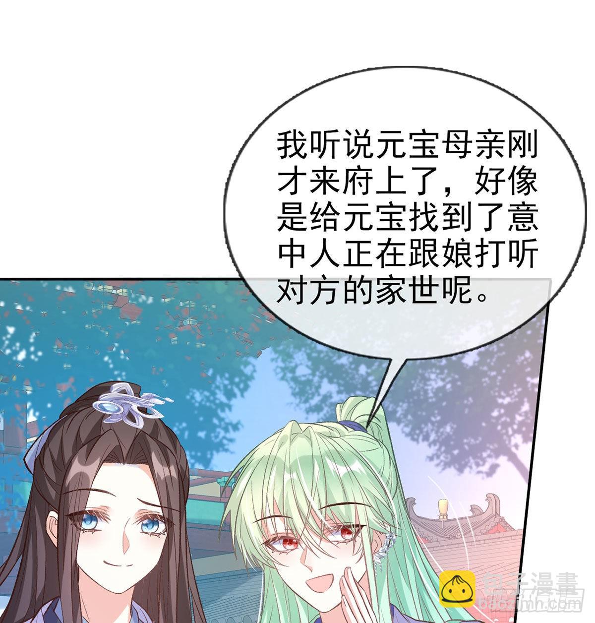 《娇媚夫郎，在线绿茶（绿茶夫君）》我也是 第30页