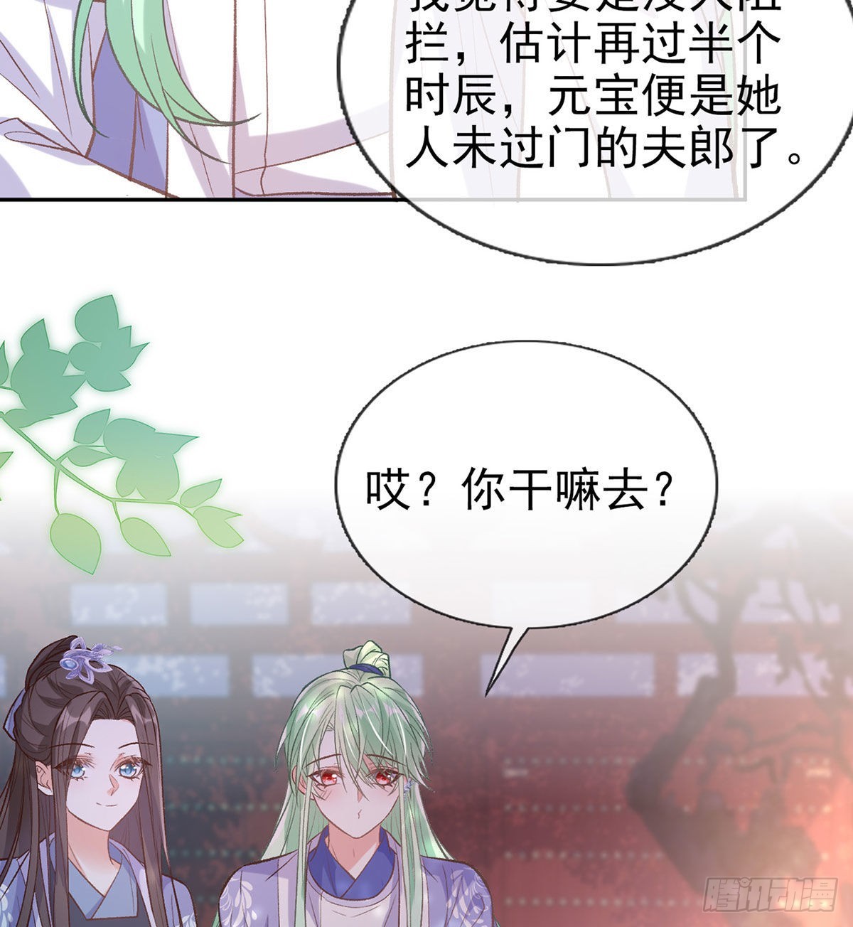 《娇媚夫郎，在线绿茶（绿茶夫君）》我也是 第35页