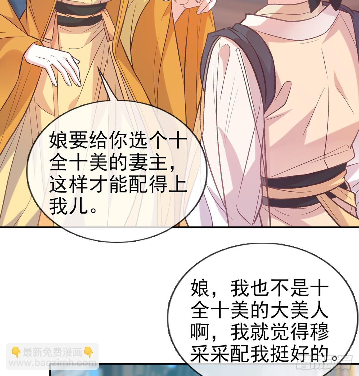 《娇媚夫郎，在线绿茶（绿茶夫君）》我也是 第3页