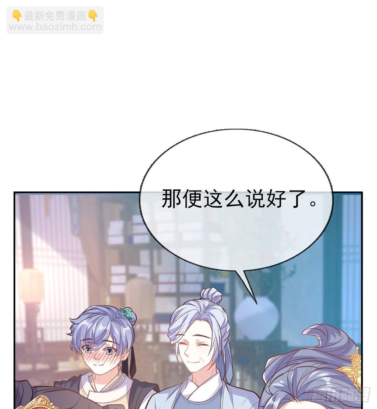 《娇媚夫郎，在线绿茶（绿茶夫君）》我也是 第40页