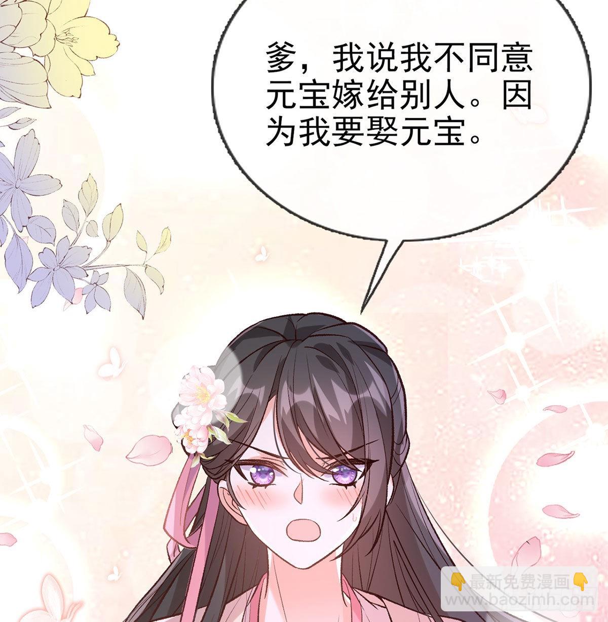 《娇媚夫郎，在线绿茶（绿茶夫君）》我也是 第48页