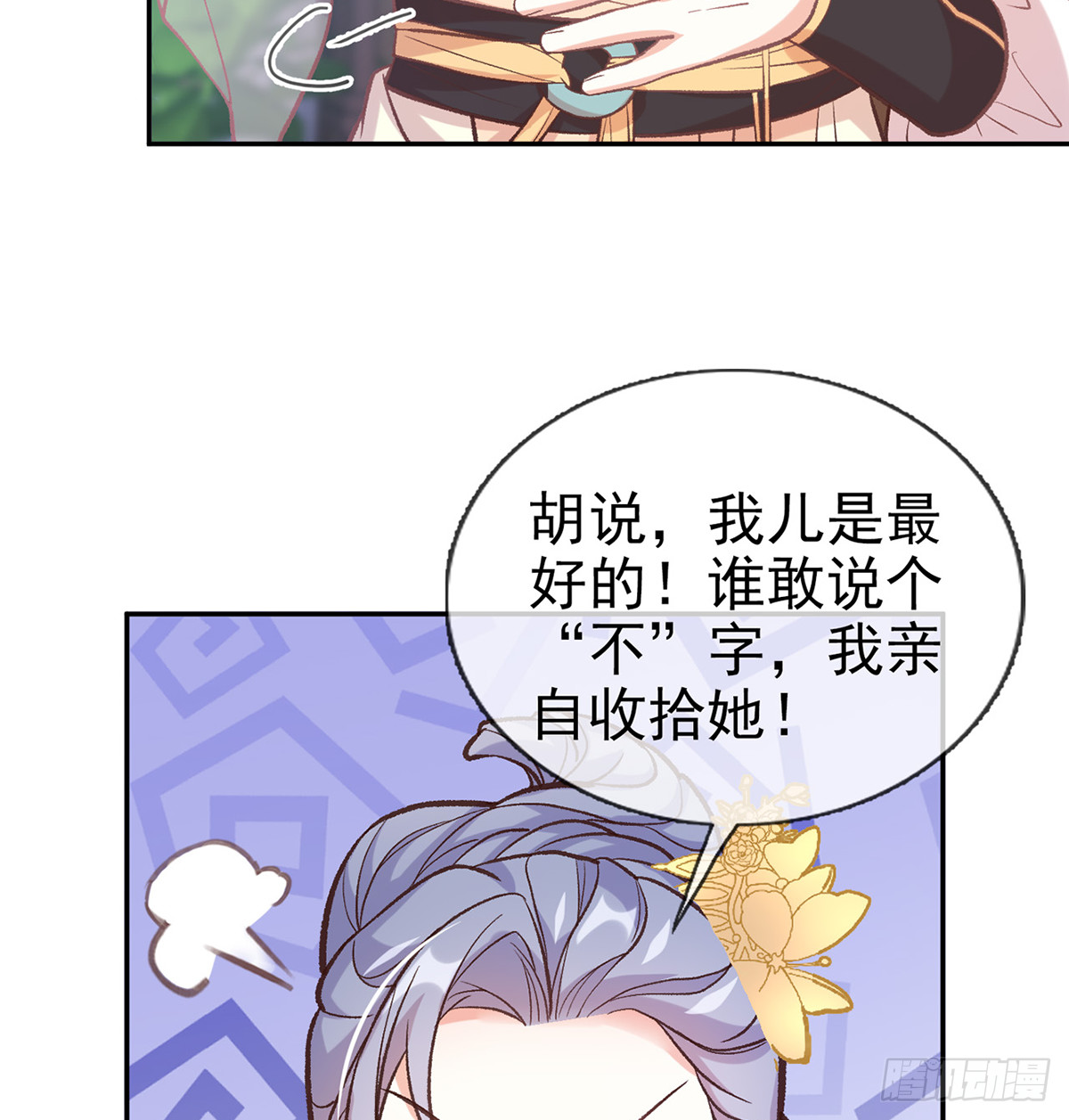 《娇媚夫郎，在线绿茶（绿茶夫君）》我也是 第5页
