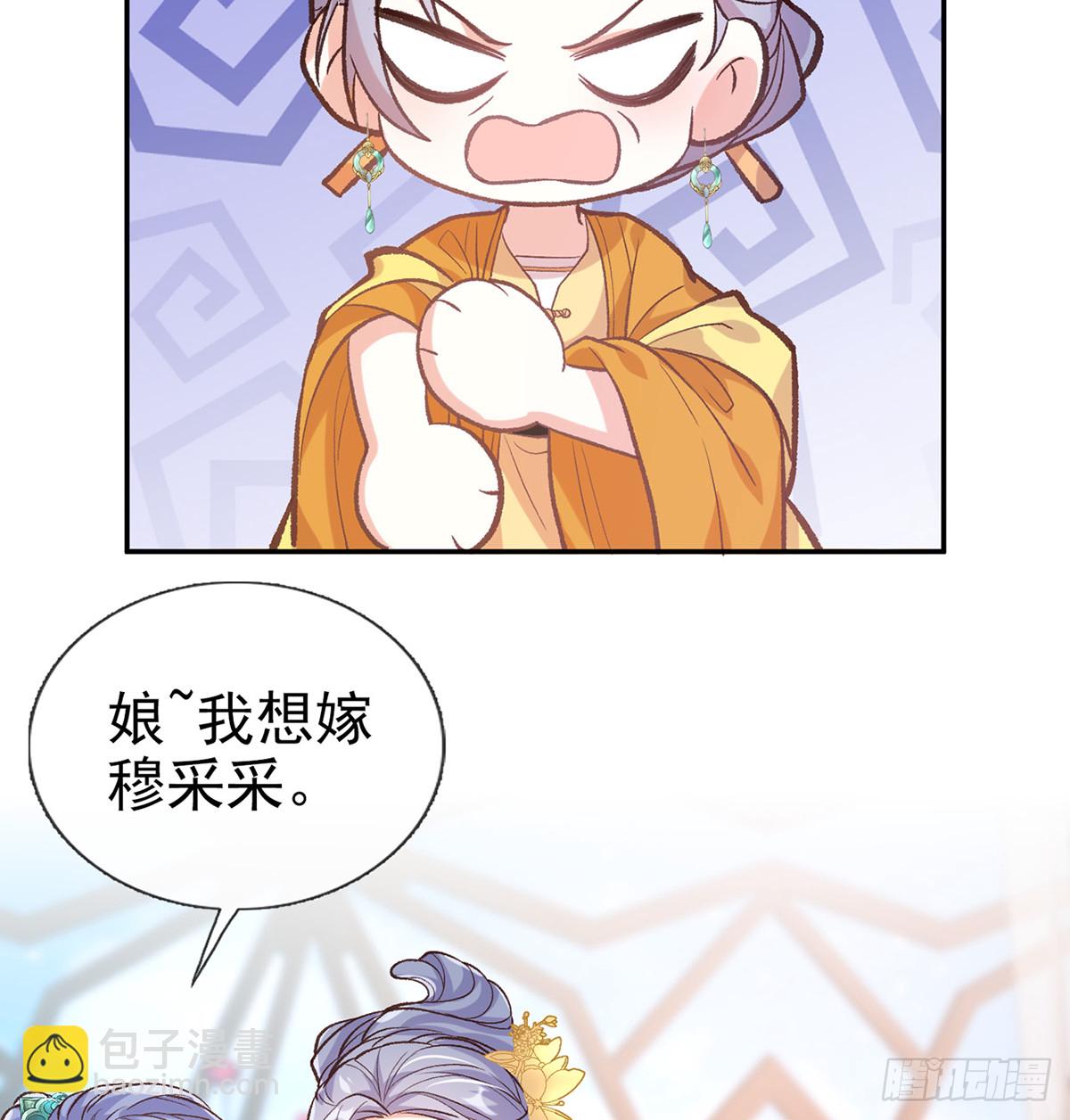 《娇媚夫郎，在线绿茶（绿茶夫君）》我也是 第6页