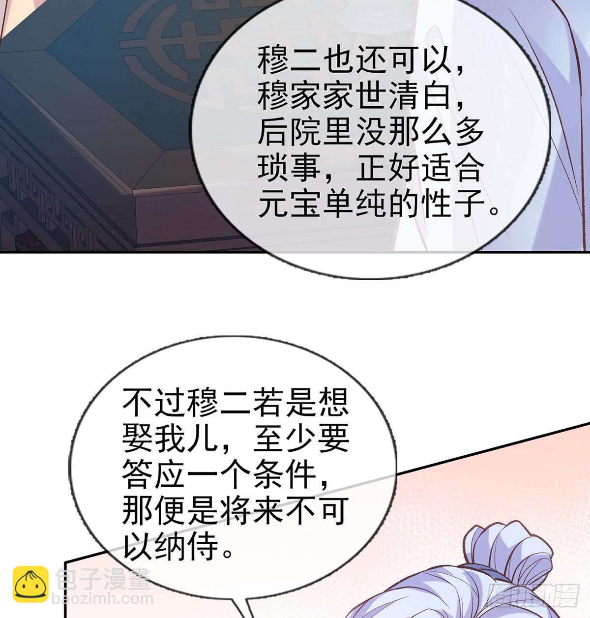 《娇媚夫郎，在线绿茶（绿茶夫君）》我也是 第8页