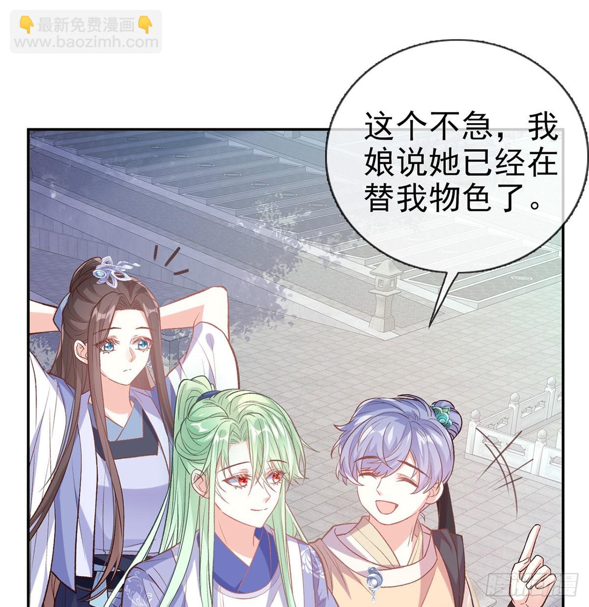 《娇媚夫郎，在线绿茶（绿茶夫君）》直球选手金子平 第12页