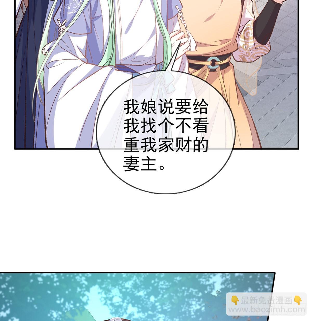 《娇媚夫郎，在线绿茶（绿茶夫君）》直球选手金子平 第13页