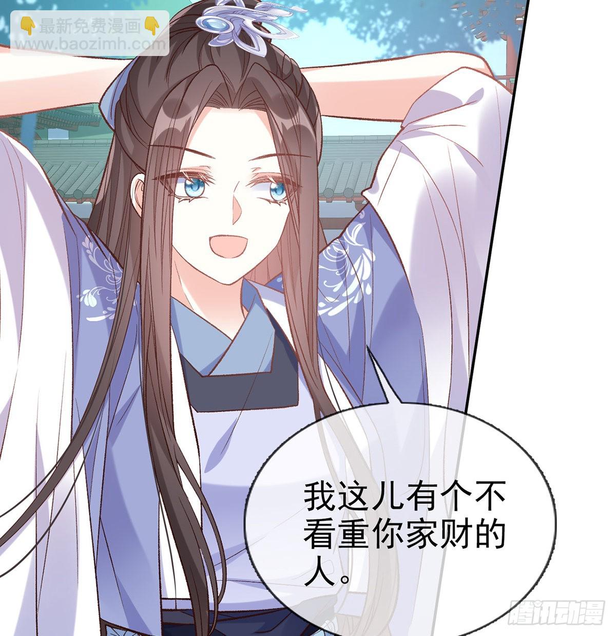 《娇媚夫郎，在线绿茶（绿茶夫君）》直球选手金子平 第14页