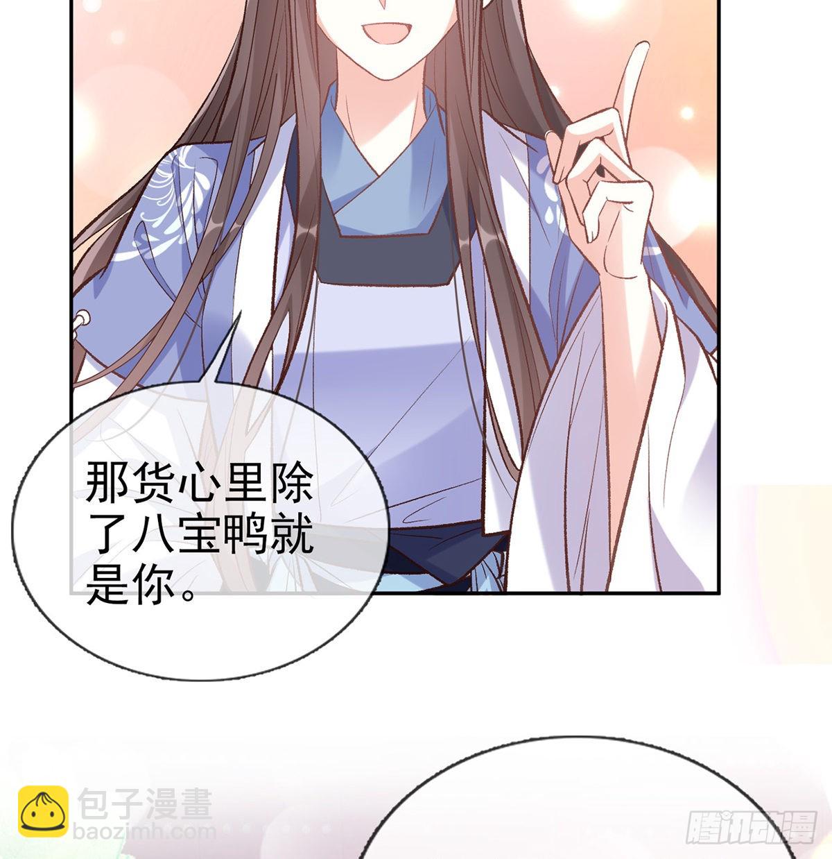 《娇媚夫郎，在线绿茶（绿茶夫君）》直球选手金子平 第17页