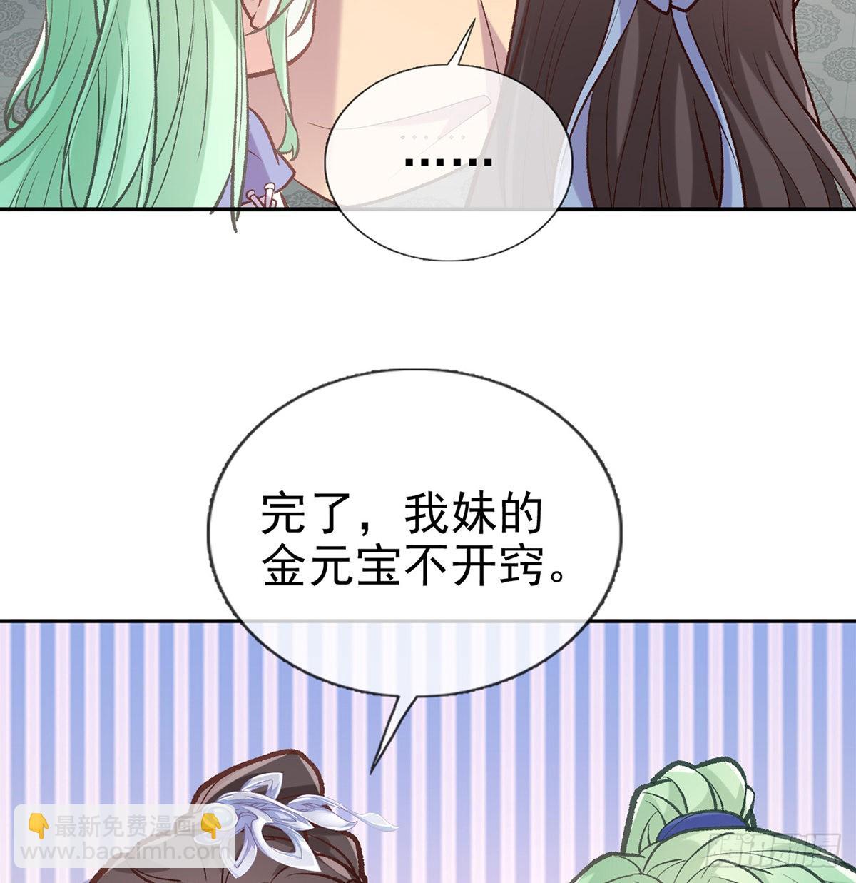 《娇媚夫郎，在线绿茶（绿茶夫君）》直球选手金子平 第20页